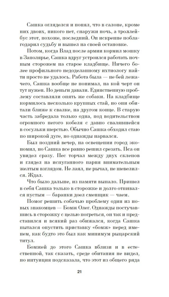 Системные требования, или Песня невинности, она же - опыта